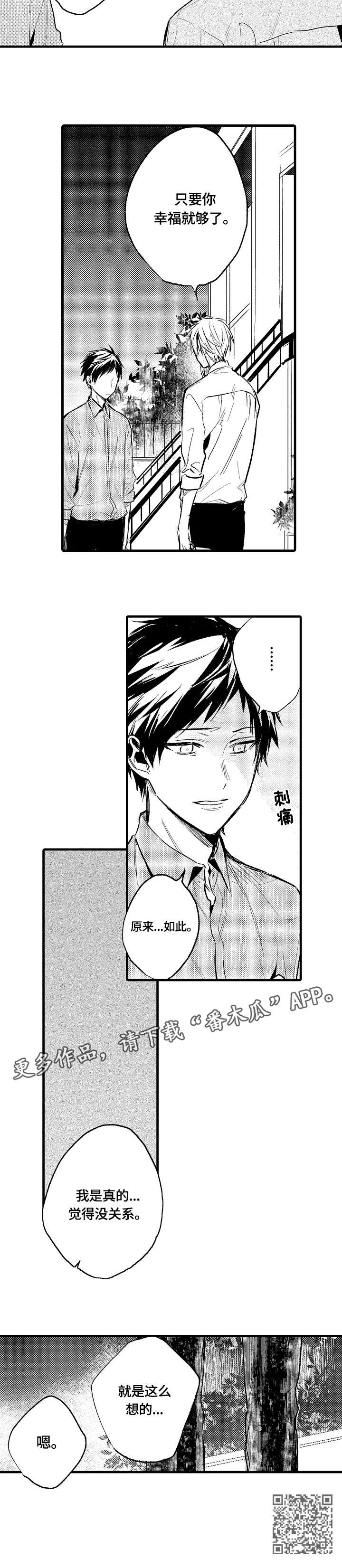 《再见春天》第14章戒指 第4页