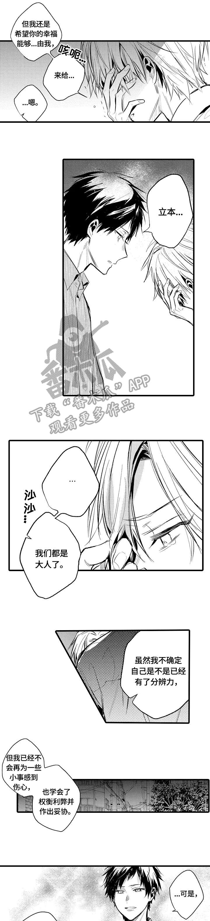 《再见春天》第14章戒指 第5页