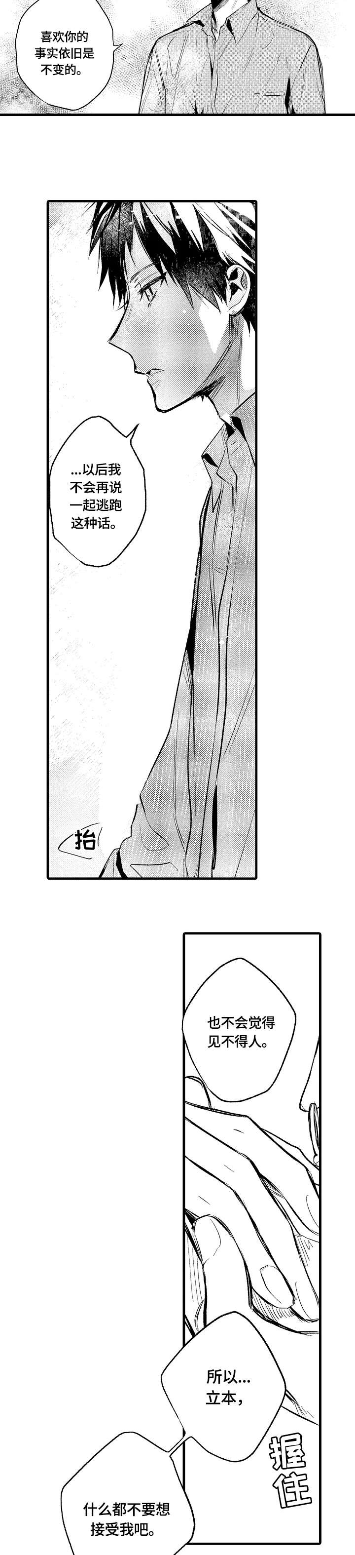 《再见春天》第14章戒指 第6页