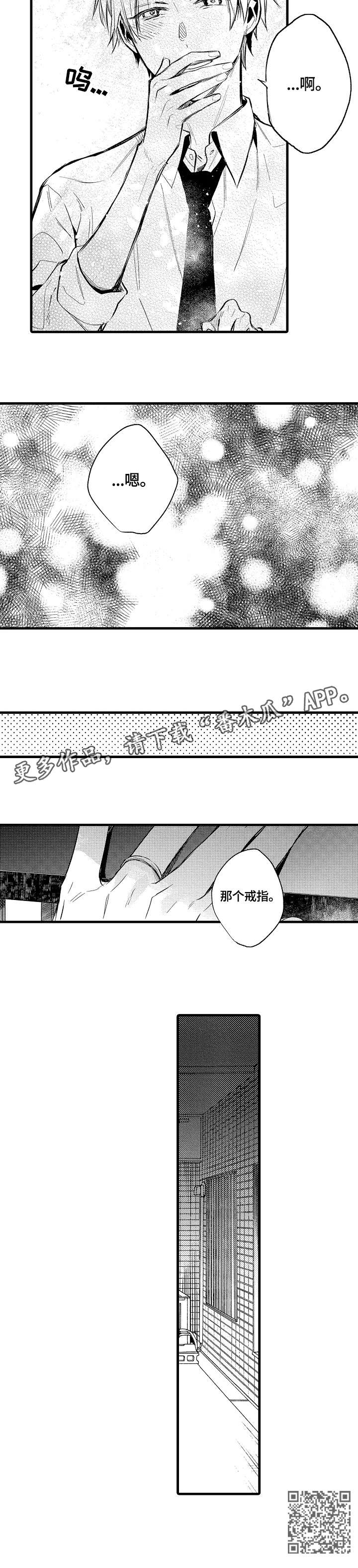 《再见春天》第14章戒指 第8页