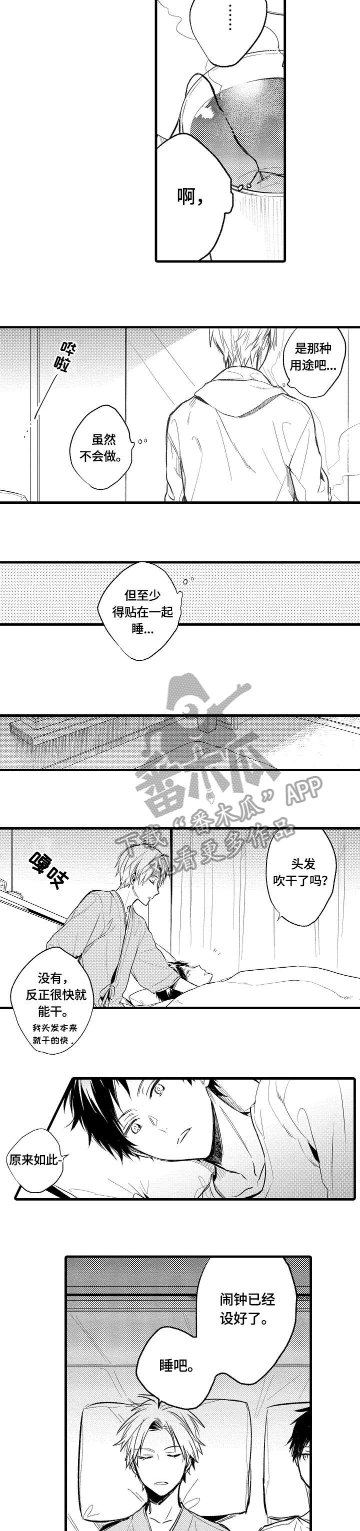 《再见春天》第9章还要 第3页