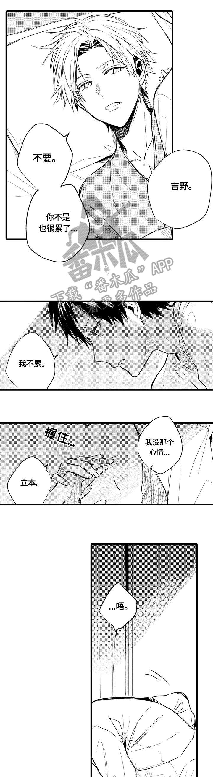 《再见春天》第9章还要 第5页