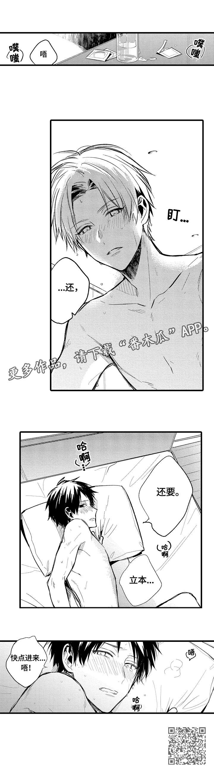 《再见春天》第9章还要 第8页