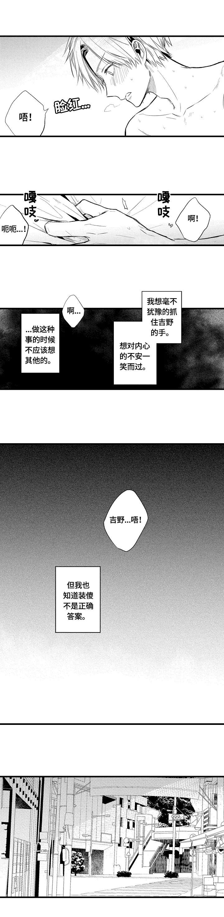 《再见春天》第10章对不起 第1页