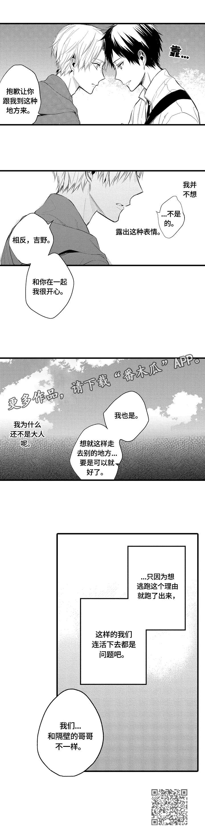 《再见春天》第10章对不起 第3页