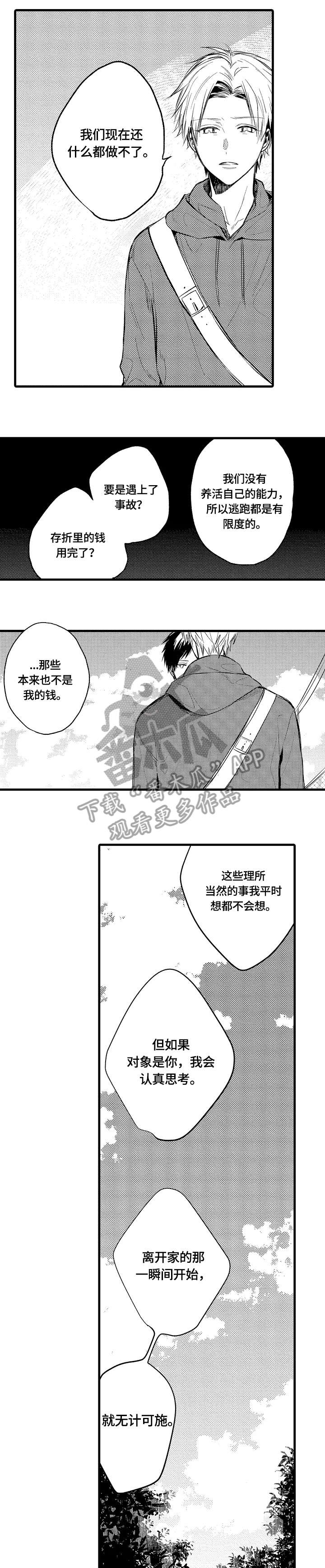 《再见春天》第10章对不起 第4页