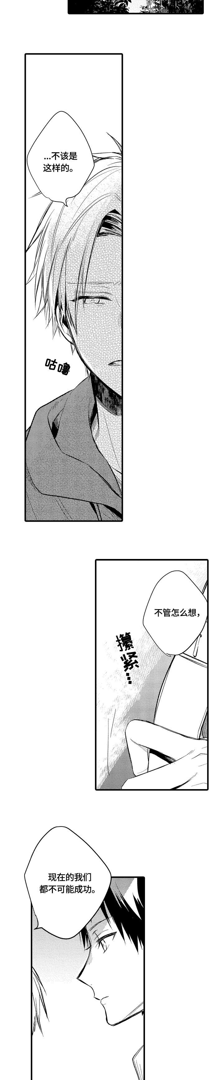 《再见春天》第10章对不起 第5页