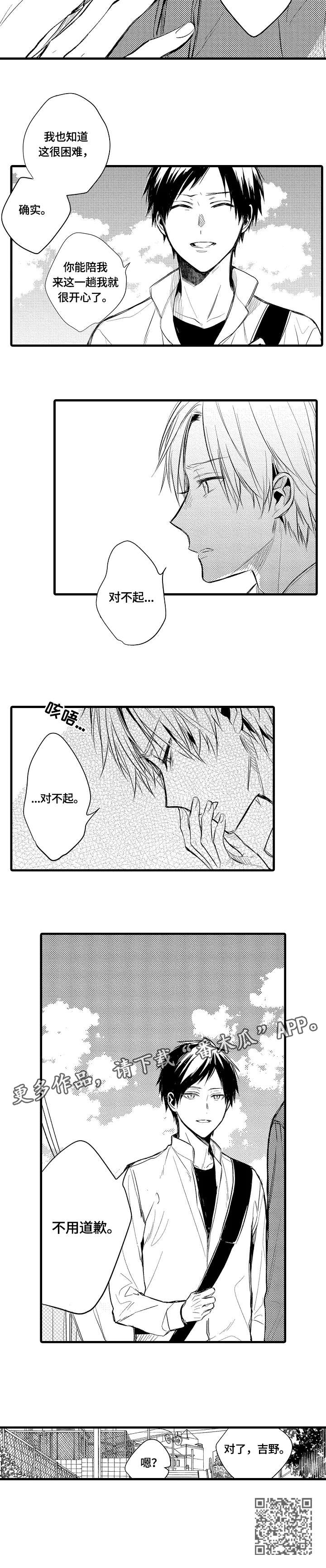 《再见春天》第10章对不起 第7页