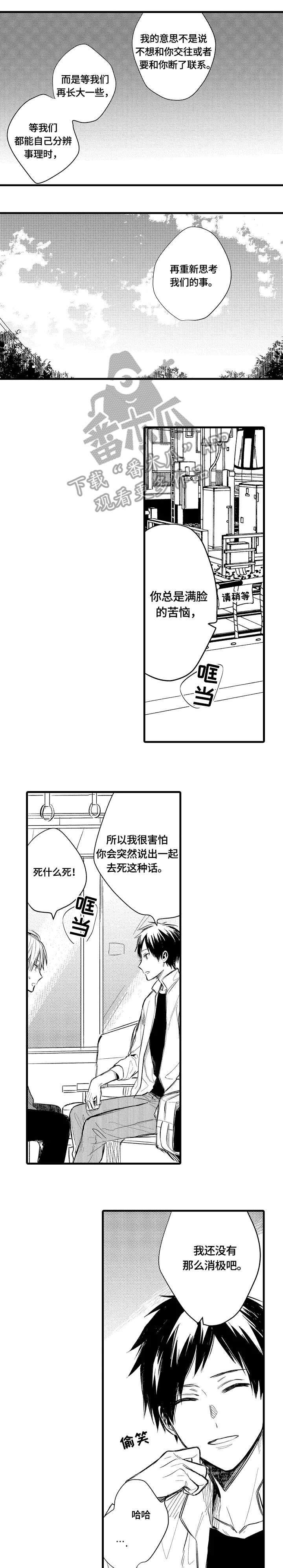 《再见春天》第11章走了 第1页