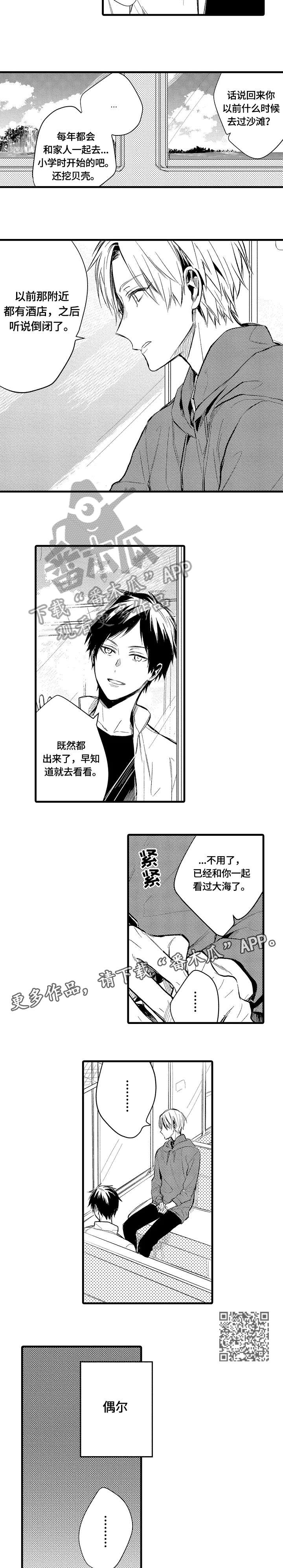 《再见春天》第11章走了 第2页