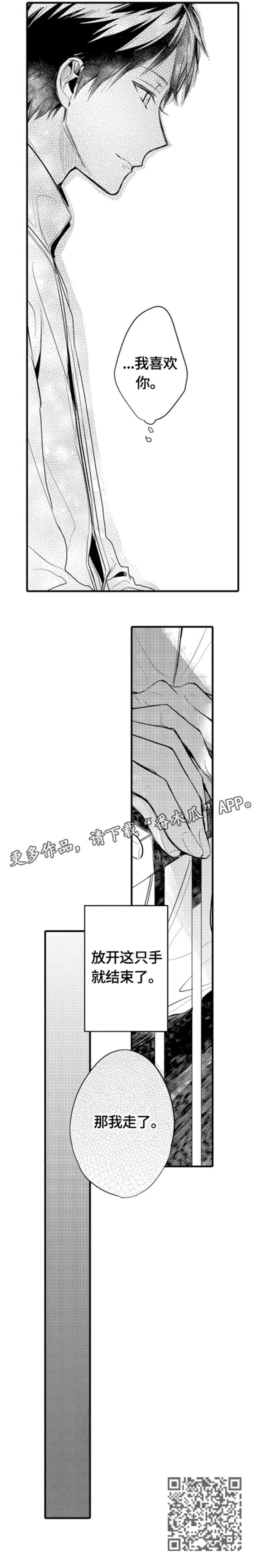 《再见春天》第11章走了 第5页