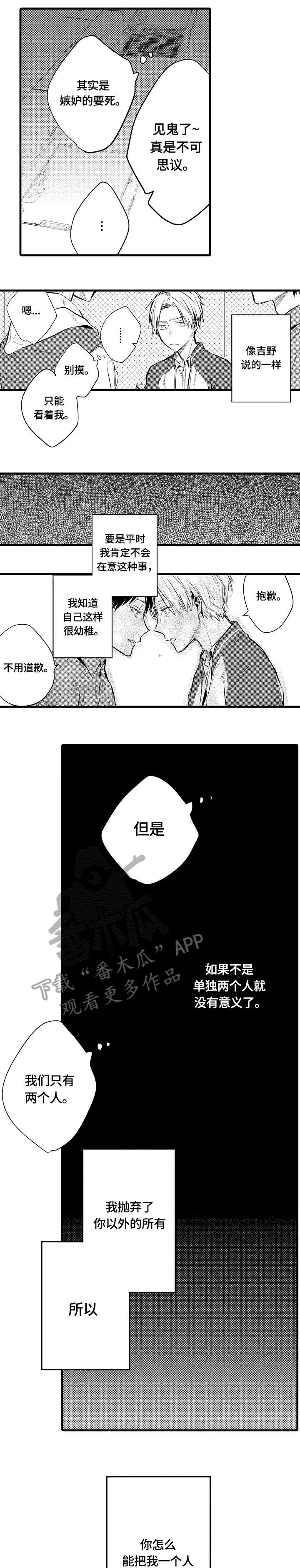 《再见春天》第8章偏见 第1页