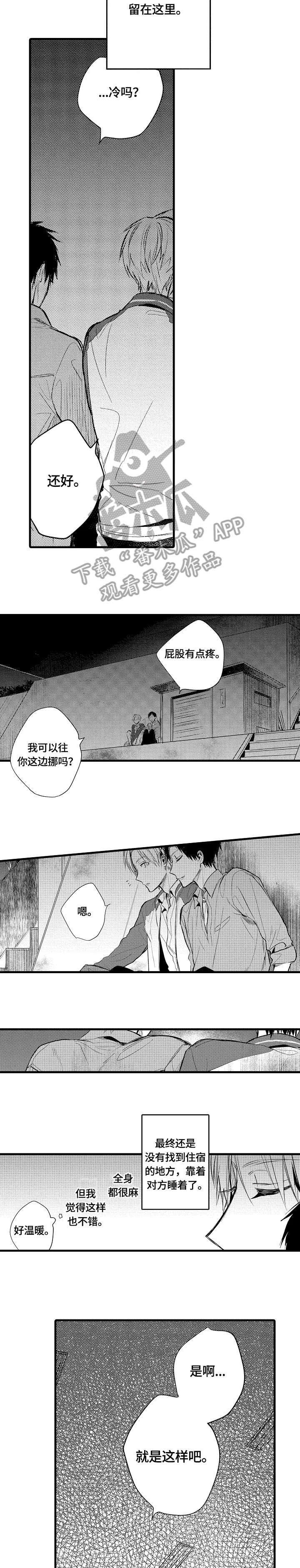 《再见春天》第8章偏见 第2页