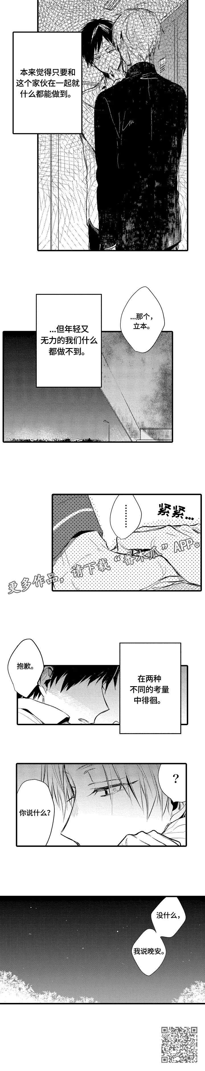 《再见春天》第8章偏见 第3页