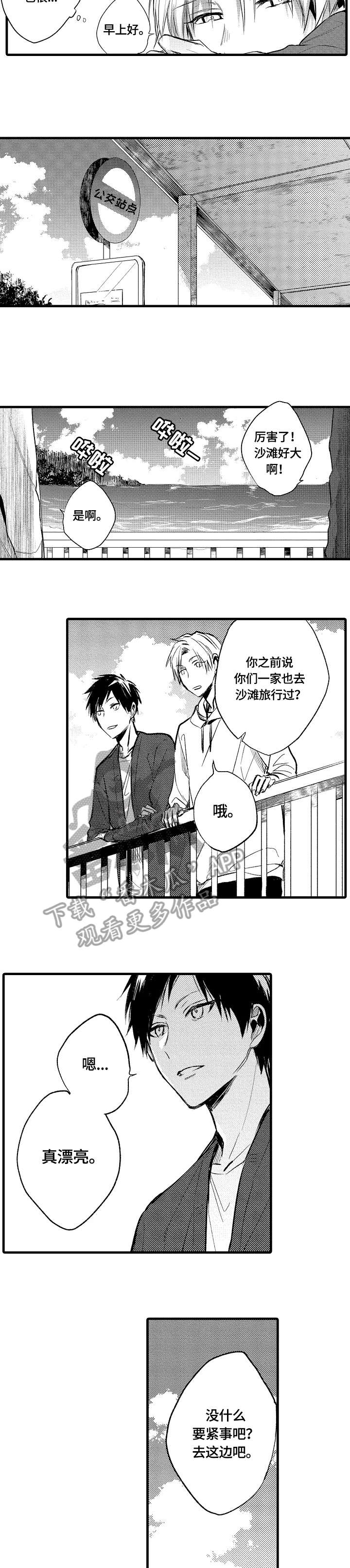 《再见春天》第8章偏见 第5页