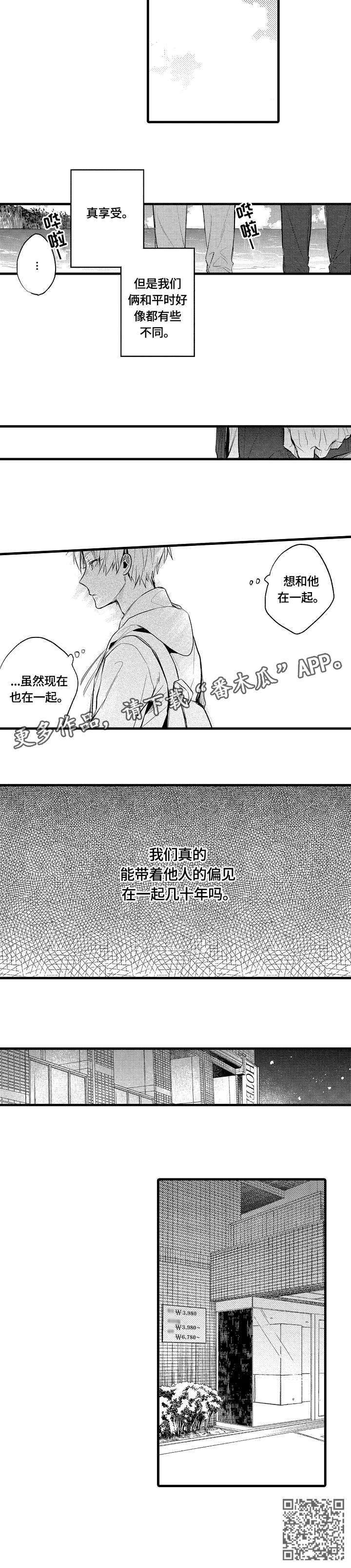 《再见春天》第8章偏见 第6页