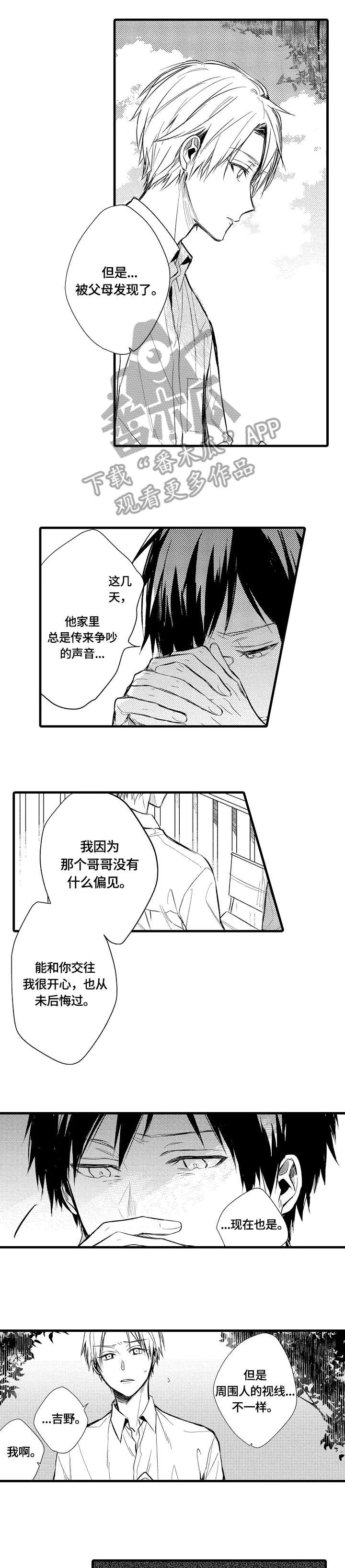 《再见春天》第6章勉强 第1页