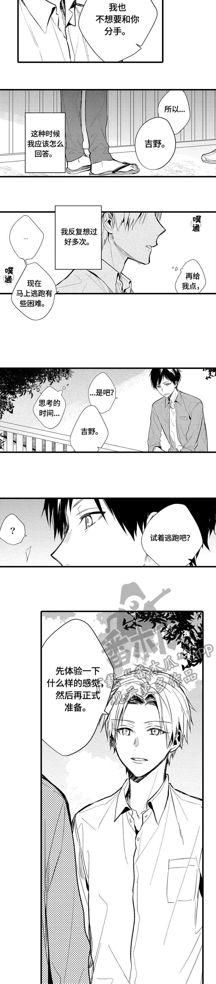《再见春天》第6章勉强 第3页