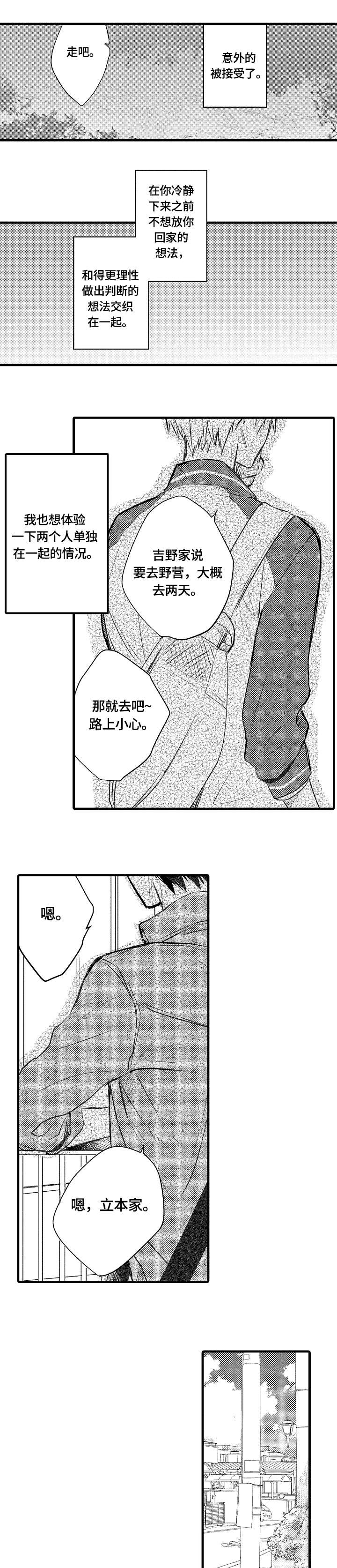 《再见春天》第6章勉强 第5页