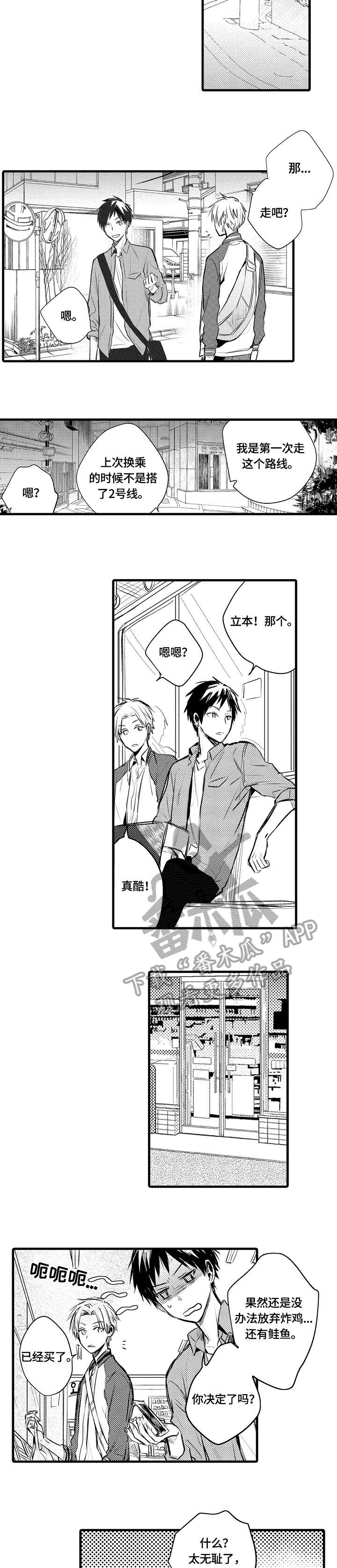 《再见春天》第6章勉强 第6页