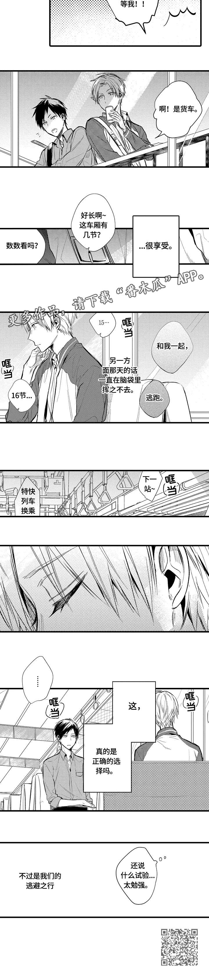 《再见春天》第6章勉强 第7页