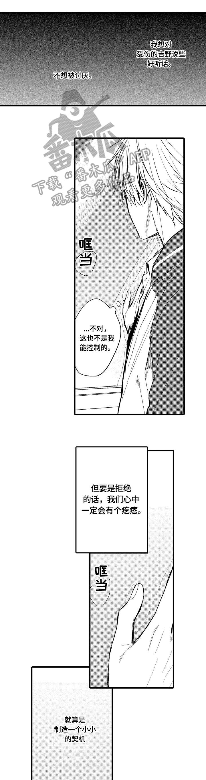《再见春天》第7章说谎 第1页