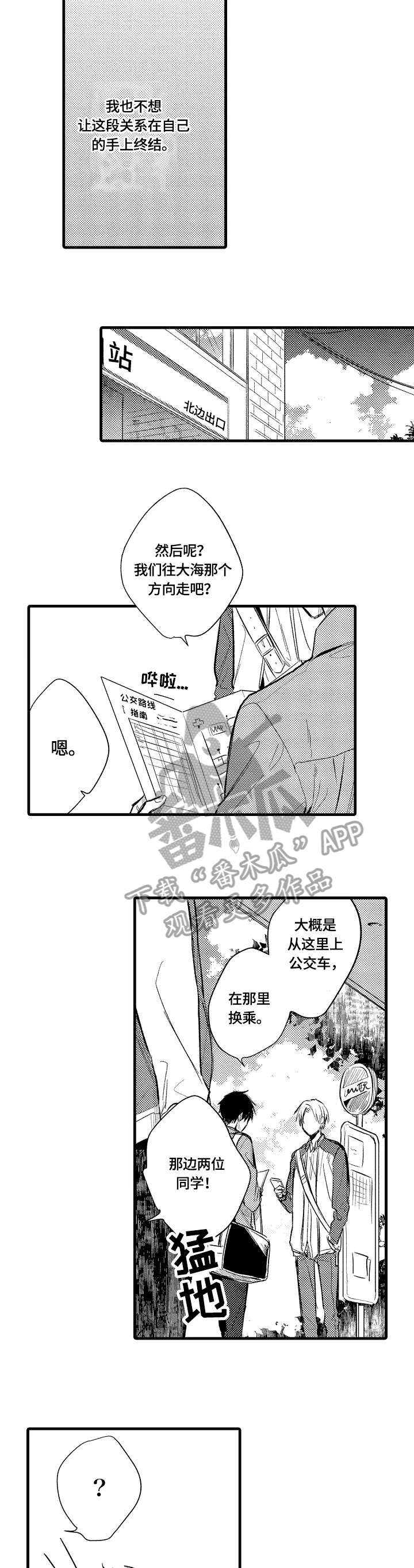 《再见春天》第7章说谎 第2页