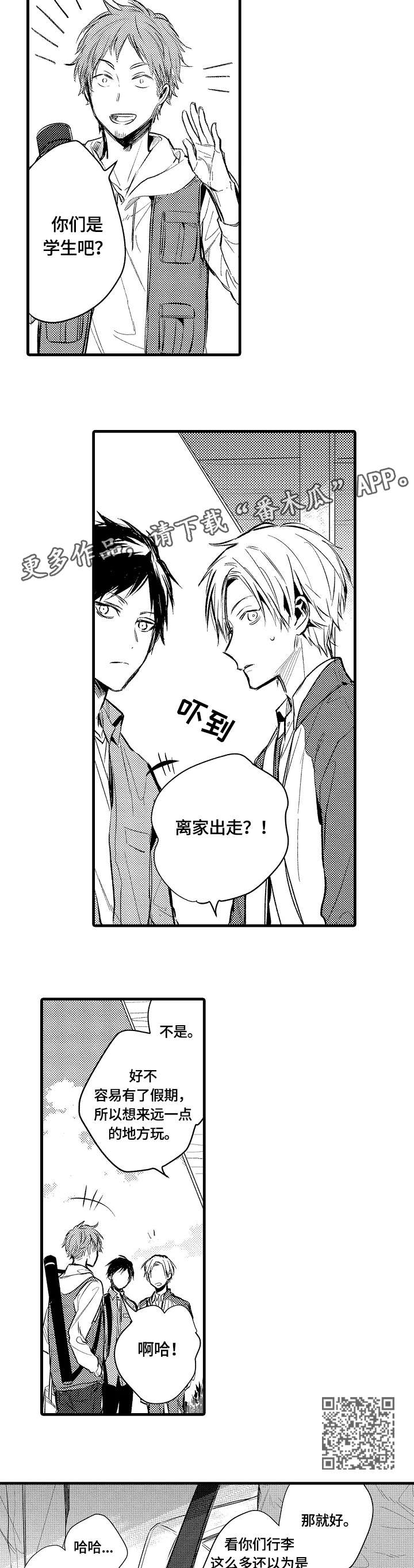 《再见春天》第7章说谎 第3页