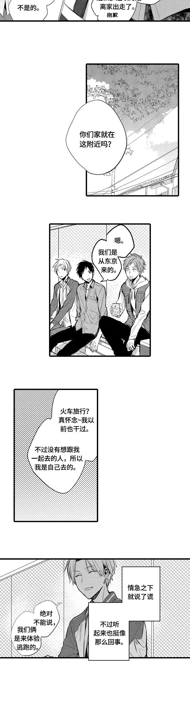 《再见春天》第7章说谎 第4页