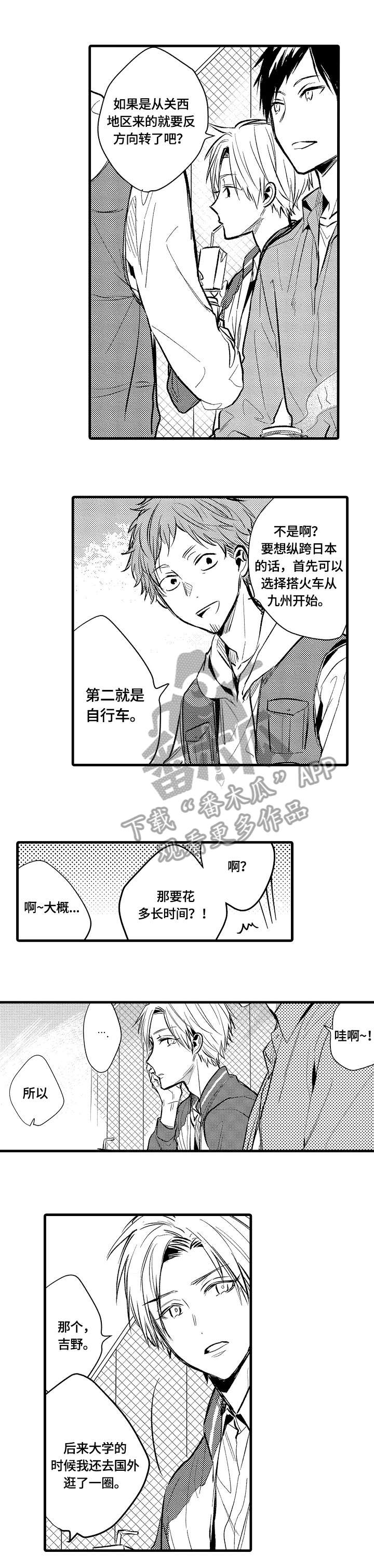 《再见春天》第7章说谎 第5页