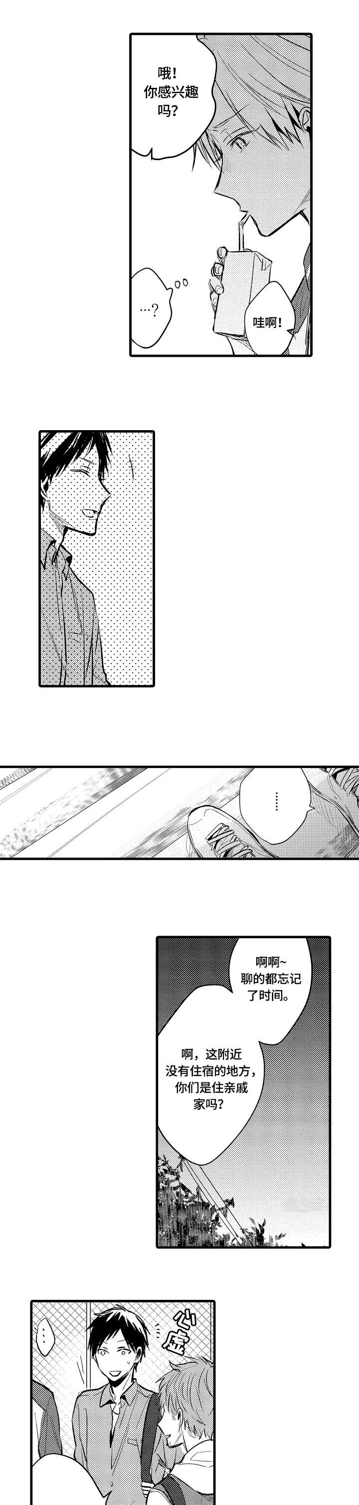 《再见春天》第7章说谎 第6页