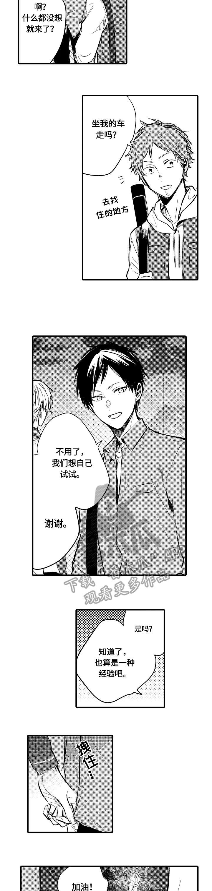 《再见春天》第7章说谎 第7页