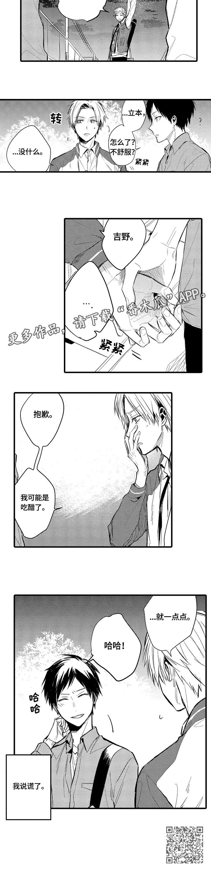 《再见春天》第7章说谎 第8页