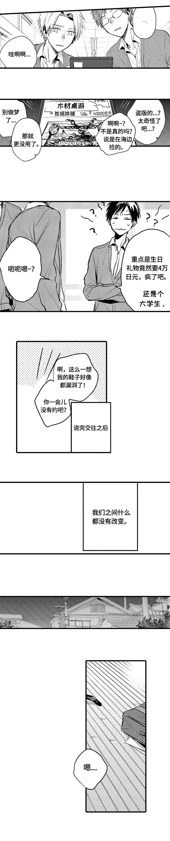 《再见春天》第3章不自在 第2页