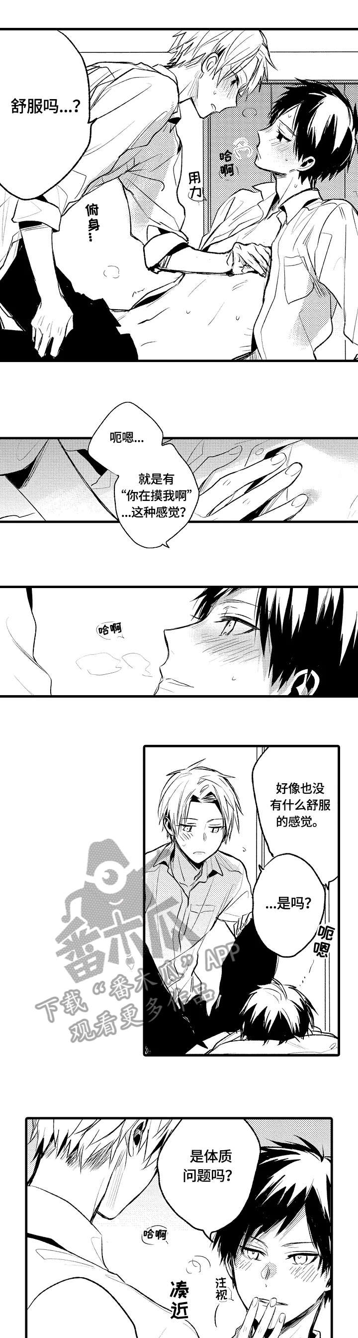 《再见春天》第3章不自在 第3页