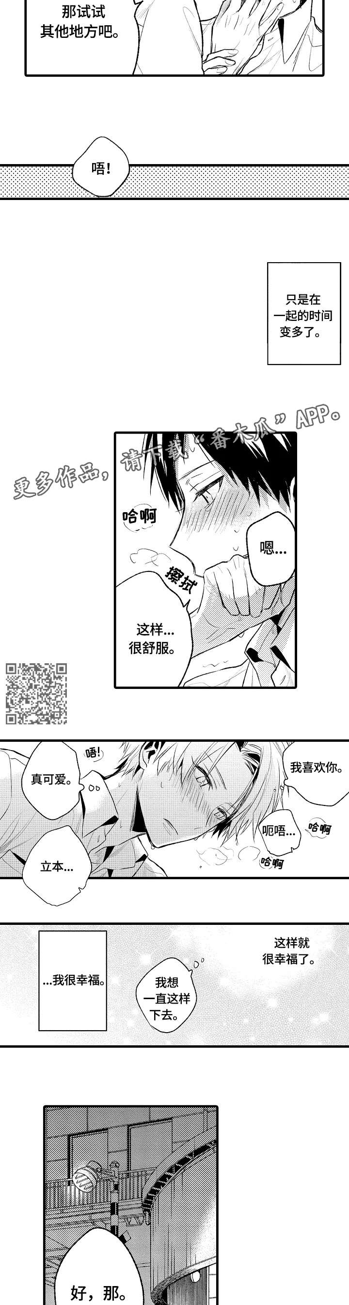 《再见春天》第3章不自在 第4页