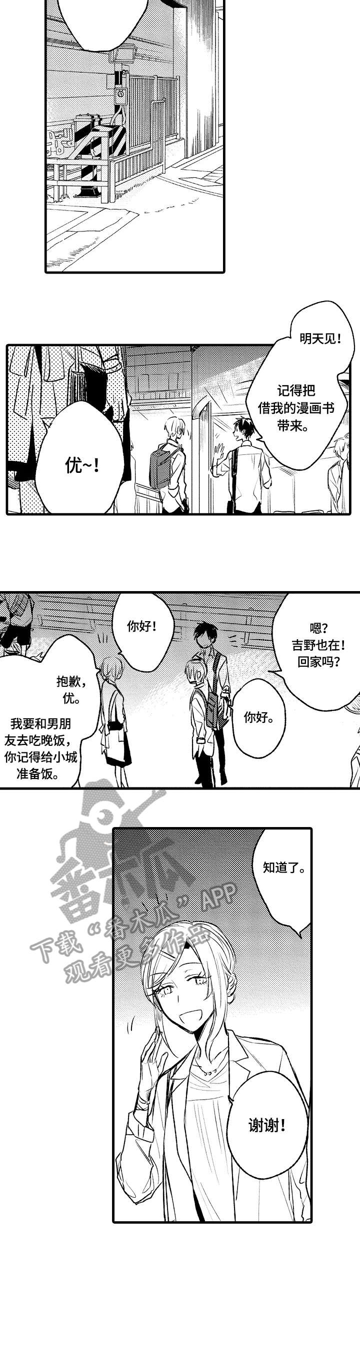 《再见春天》第3章不自在 第5页
