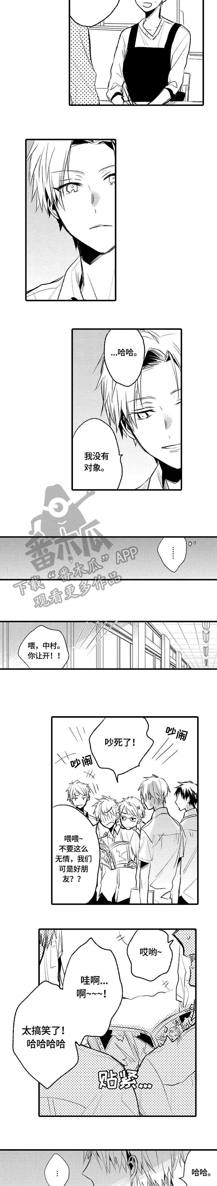 《再见春天》第3章不自在 第7页