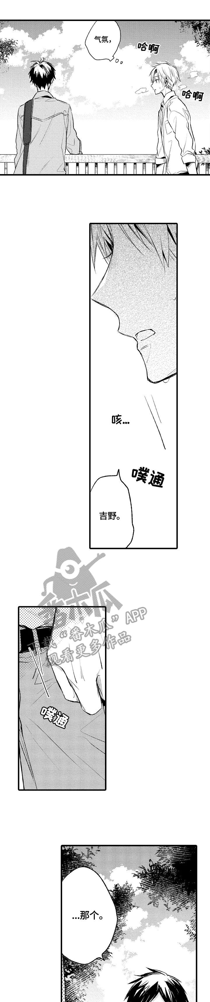 《再见春天》第5章一样 第3页