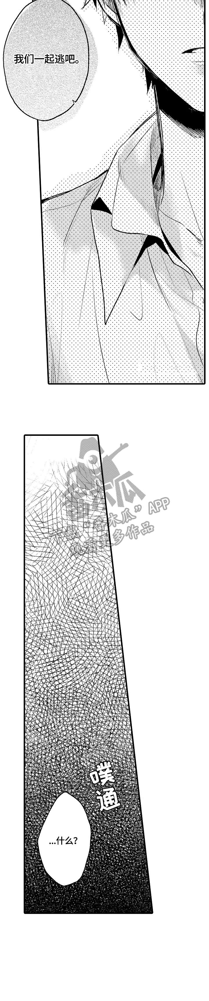 《再见春天》第5章一样 第5页