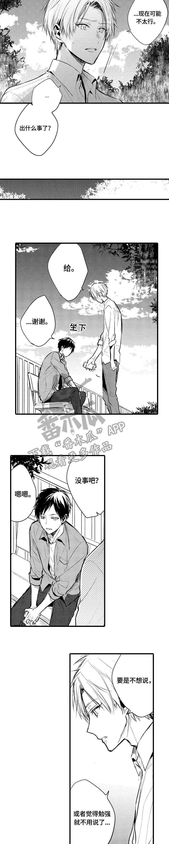《再见春天》第5章一样 第7页