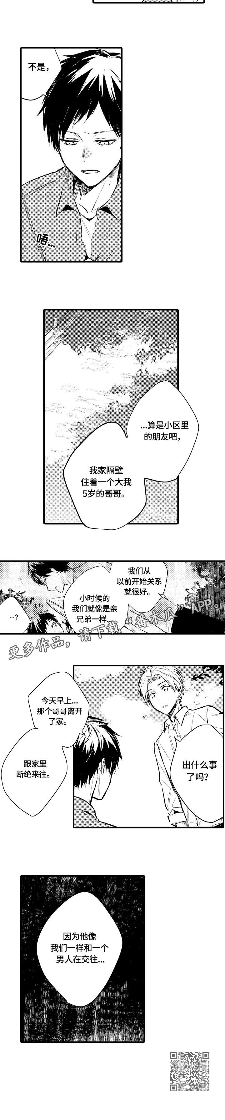《再见春天》第5章一样 第8页