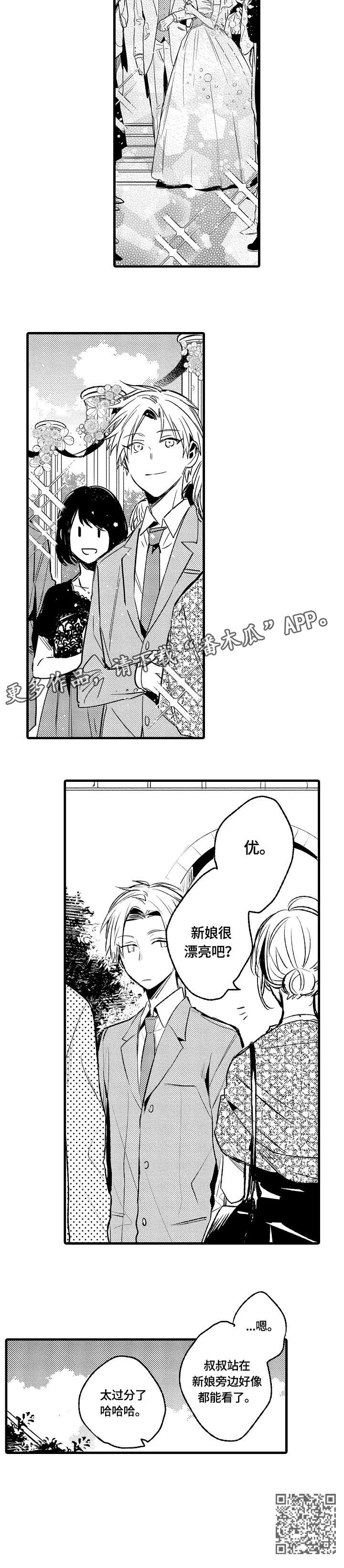 《再见春天》第4章在家吗 第4页