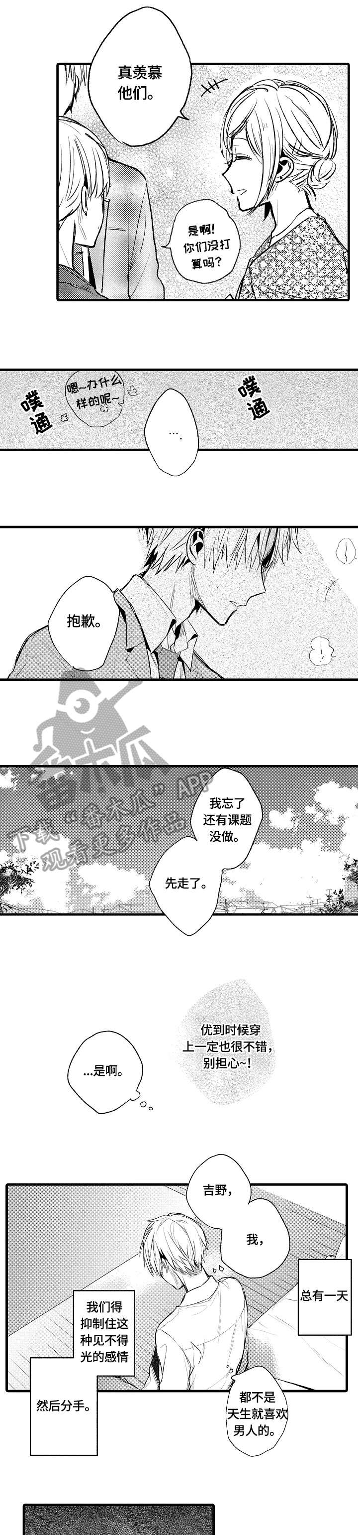 《再见春天》第4章在家吗 第5页