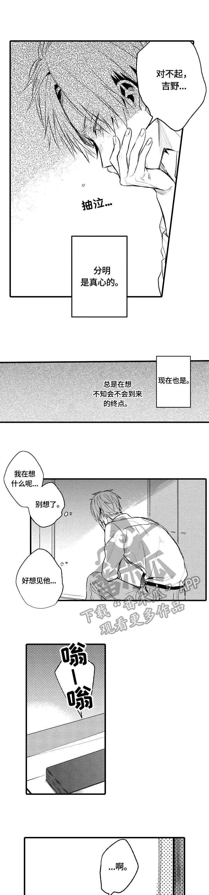 《再见春天》第4章在家吗 第7页