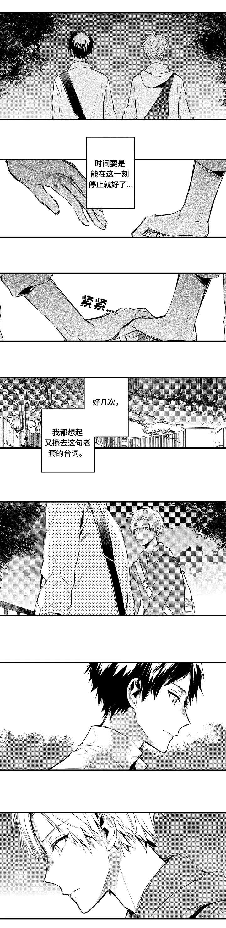《再见春天》第1章请多关照 第1页