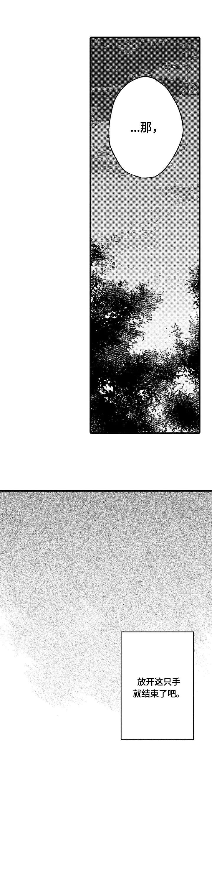 《再见春天》第1章请多关照 第2页