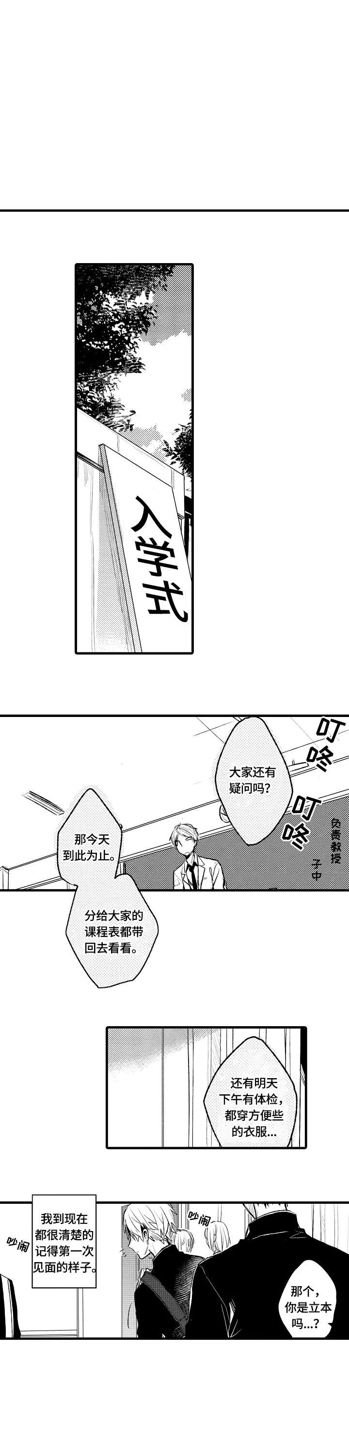 《再见春天》第1章请多关照 第3页
