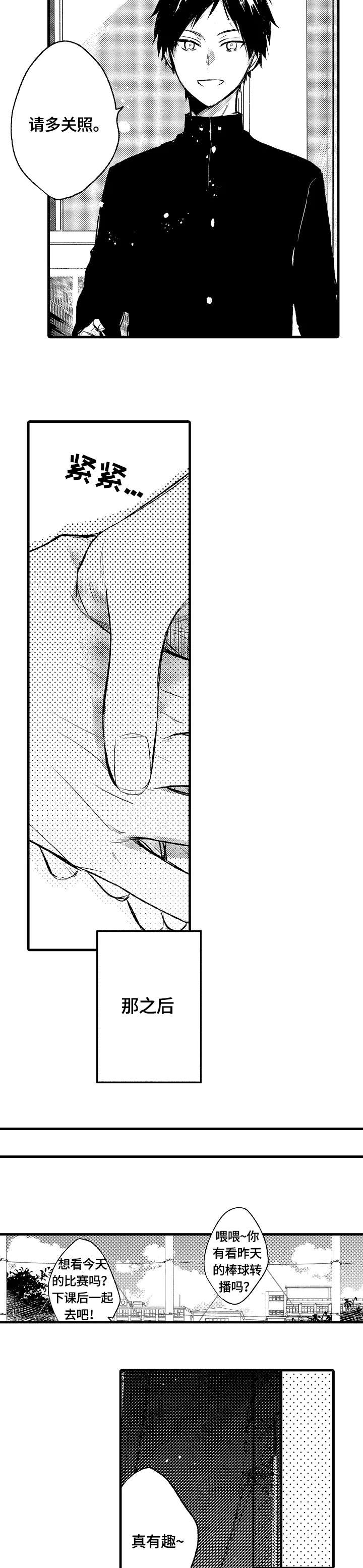 《再见春天》第1章请多关照 第6页