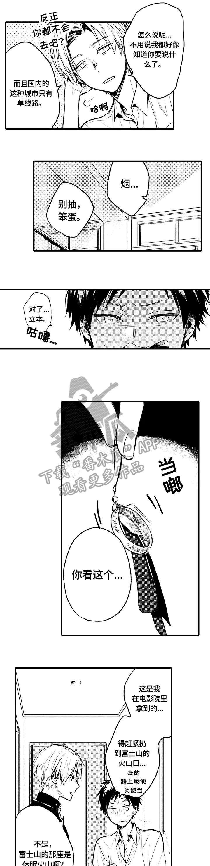 《再见春天》第2章不满足 第1页